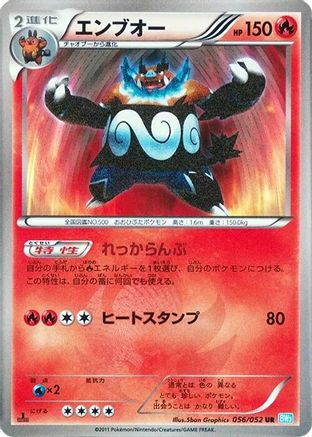 Emboar (056/052) 1st Edition Holofoil