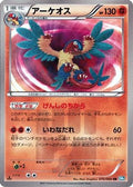 Archeops (075/069) 1st Edition Holofoil