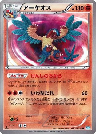 Archeops (075/069) 1st Edition Holofoil