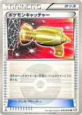 Pokemon Catcher (076/069) 1st Edition Holofoil