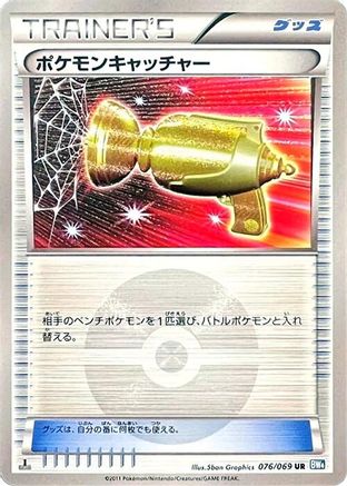Pokemon Catcher (076/069) 1st Edition Holofoil