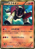 Terrakion (064/059) Unlimited Holofoil