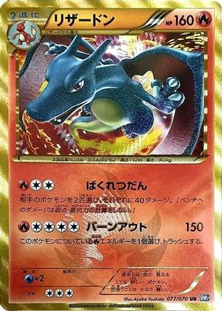 Charizard (077/070) Unlimited Holofoil