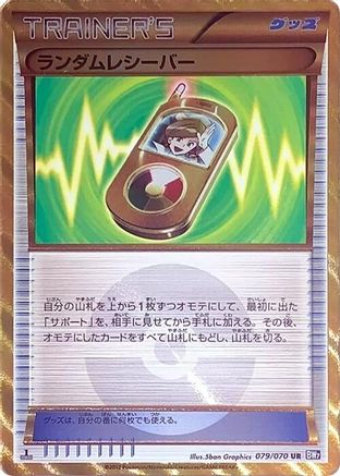 Random Receiver (079/070) Unlimited Holofoil