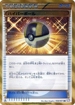 Ultra Ball (058/051) Unlimited Holofoil