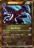 Garchomp (057/051) 1st Edition Holofoil
