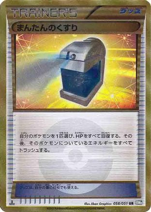 Max Potion (058/051) Unlimited Holofoil
