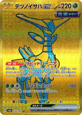 Iron Leaves ex - 233/187 (233/187) Holofoil