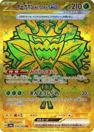 Teal Mask Ogerpon ex - 234/187 (234/187) Holofoil