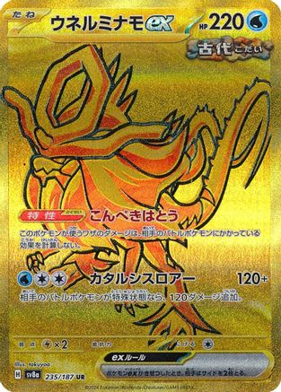 Walking Wake ex - 235/187 (235/187) Holofoil